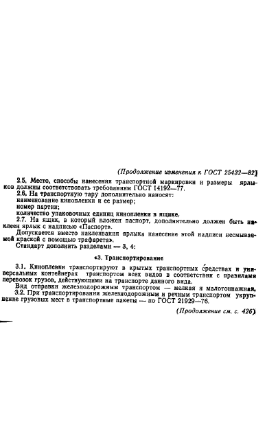 ГОСТ 25432-82