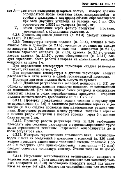 ГОСТ 22992-82