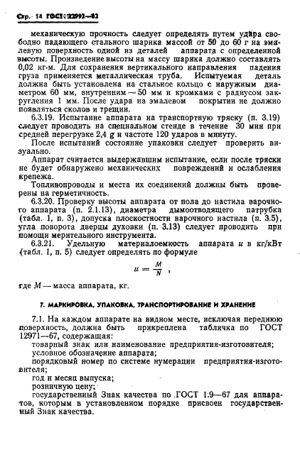 ГОСТ 22992-82