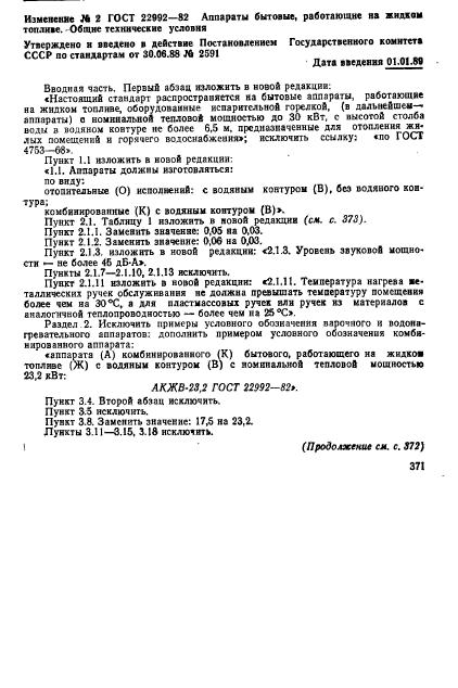 ГОСТ 22992-82
