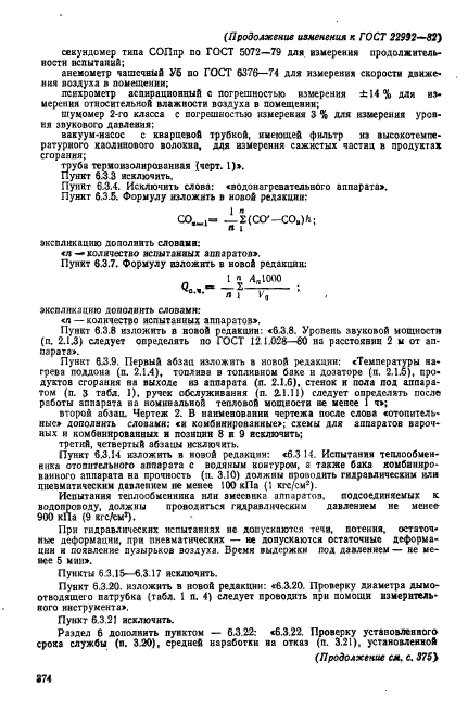 ГОСТ 22992-82