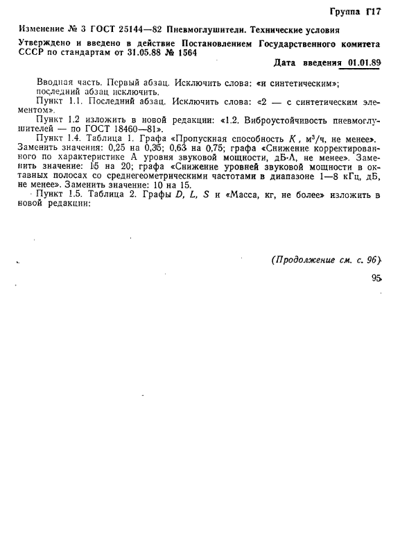 ГОСТ 25144-82