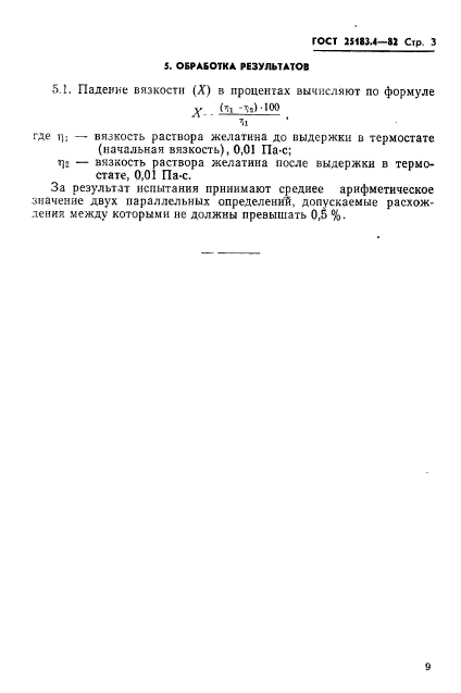 ГОСТ 25183.4-82