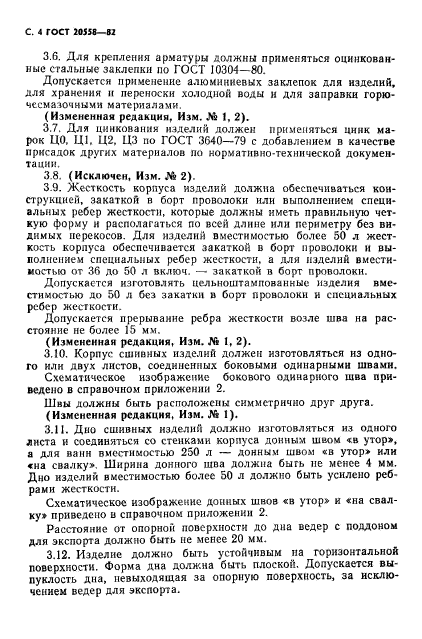 ГОСТ 20558-82