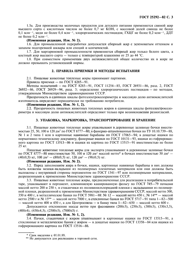 ГОСТ 25292-82