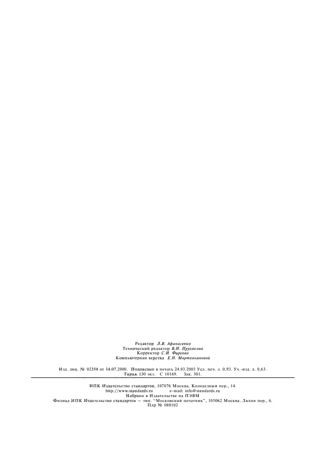 ГОСТ 25292-82