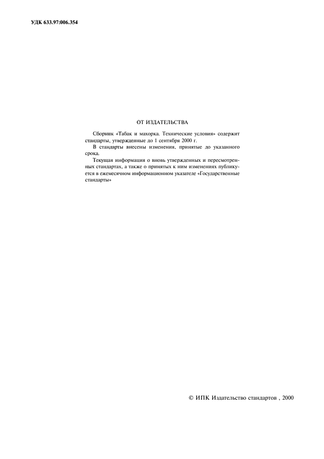 ГОСТ 936-82