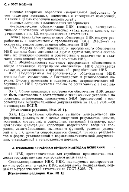 ГОСТ 26.203-81