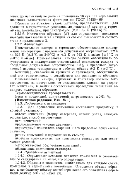 ГОСТ 9.707-81