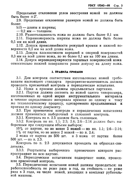 ГОСТ 17342-81