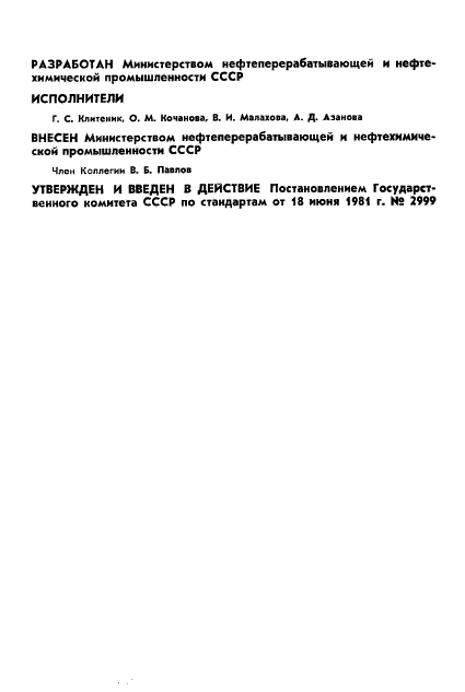ГОСТ 24841-81