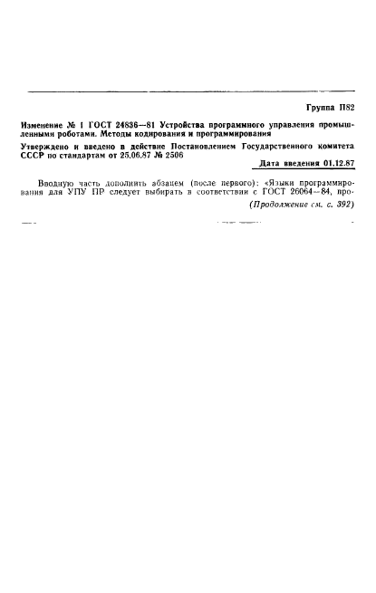 ГОСТ 24836-81