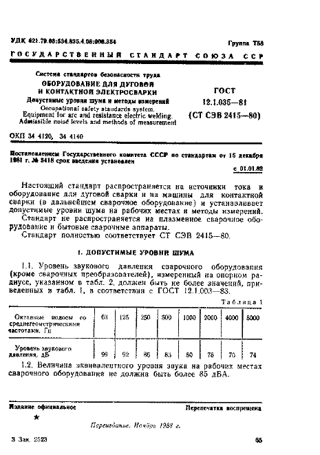 ГОСТ 12.1.035-81