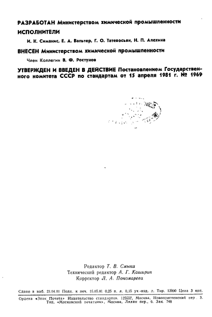 ГОСТ 24690-81