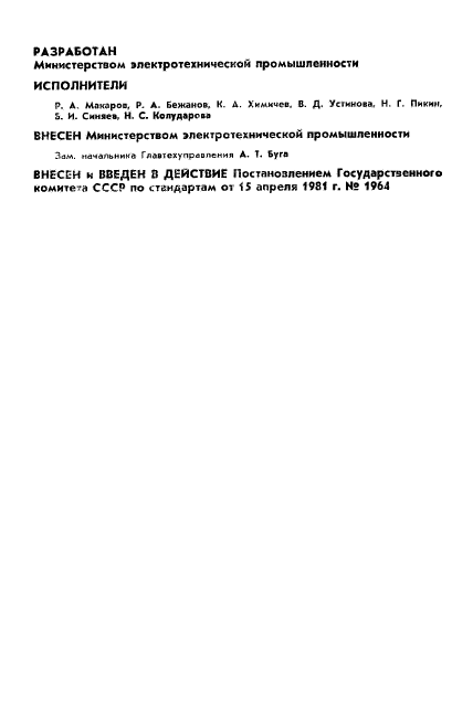 ГОСТ 24686-81