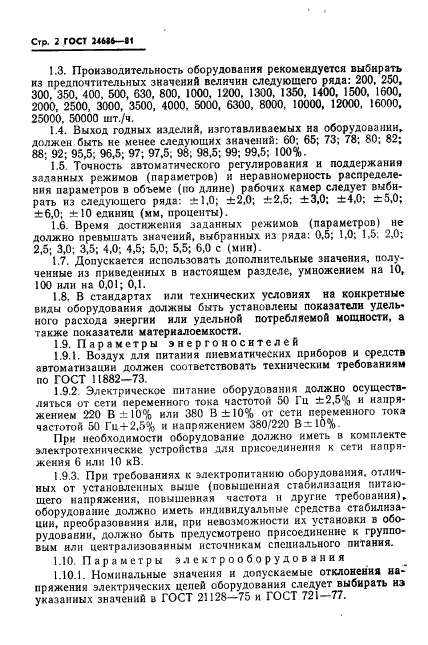 ГОСТ 24686-81