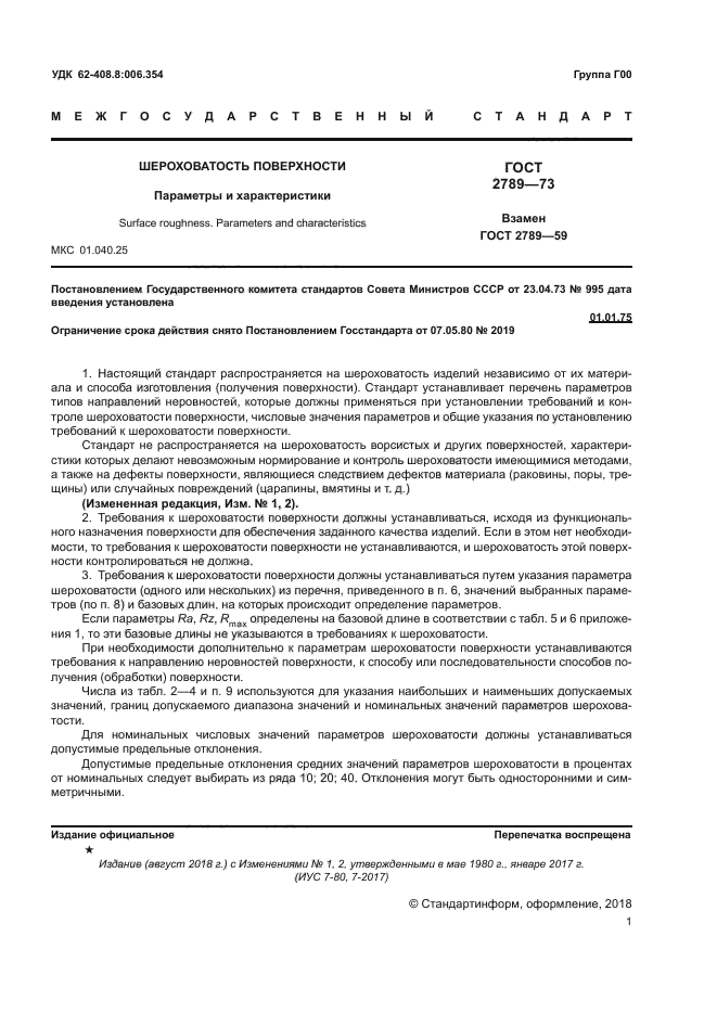 ГОСТ 2789-73
