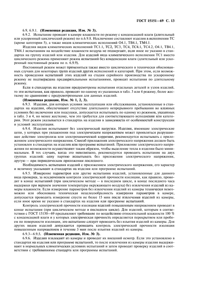 ГОСТ 15151-69