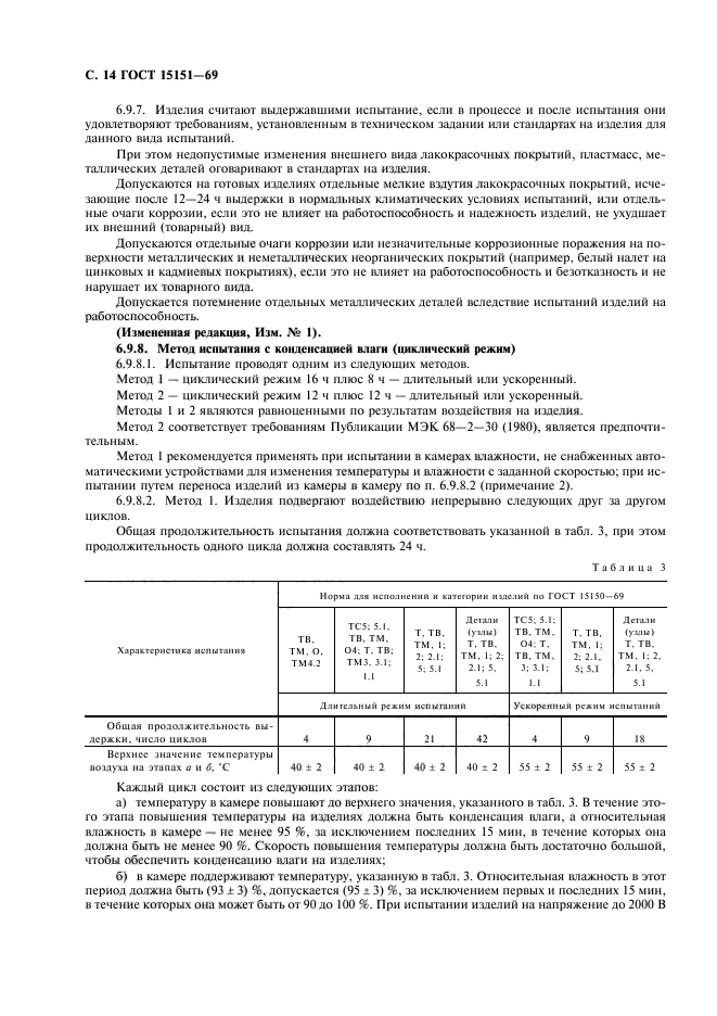 ГОСТ 15151-69