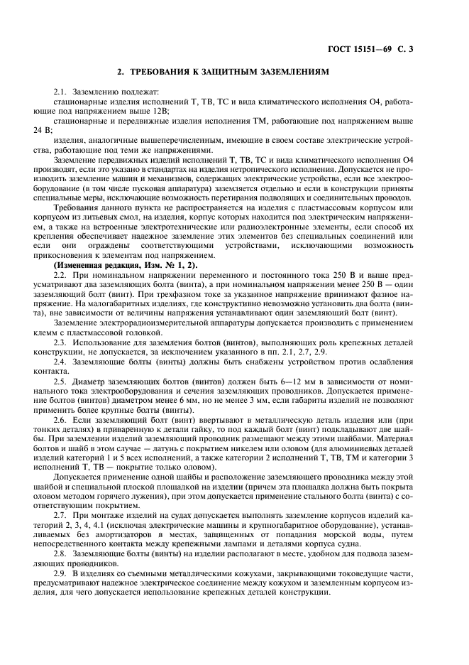 ГОСТ 15151-69
