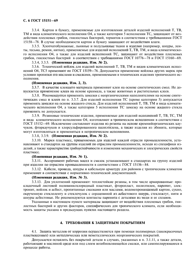 ГОСТ 15151-69
