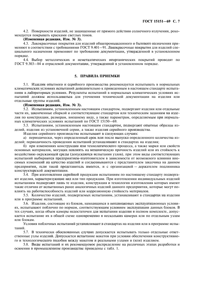ГОСТ 15151-69