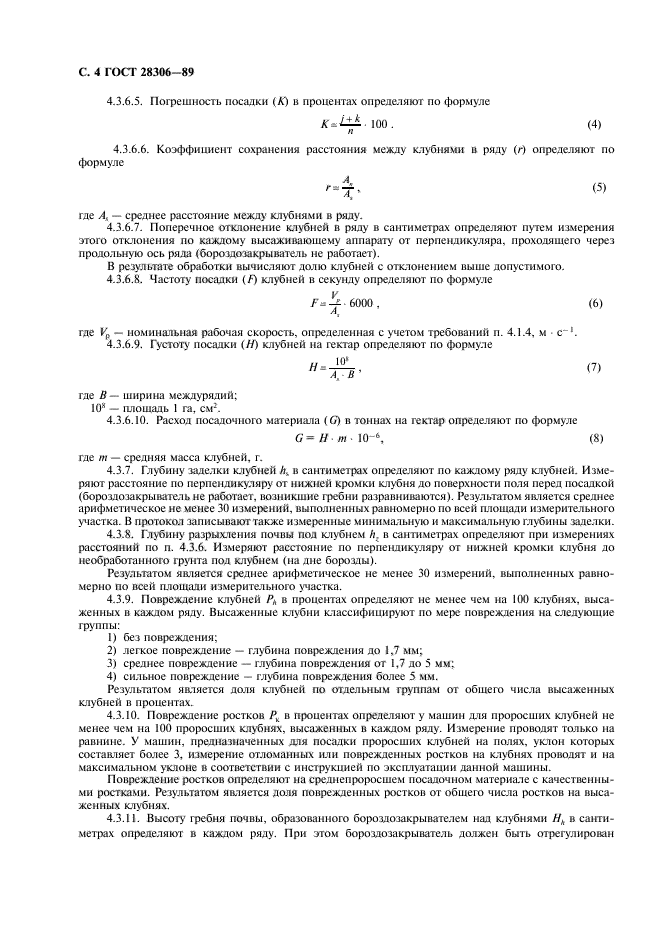 ГОСТ 28306-89