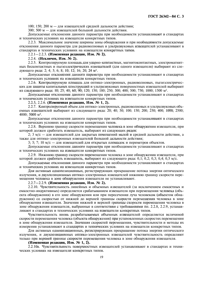 ГОСТ 26342-84