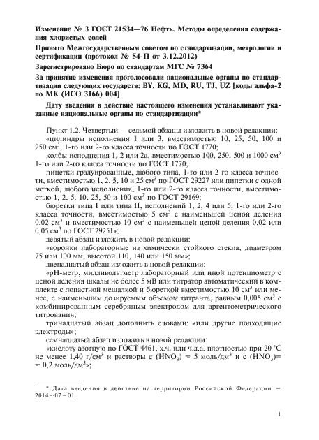 ГОСТ 21534-76