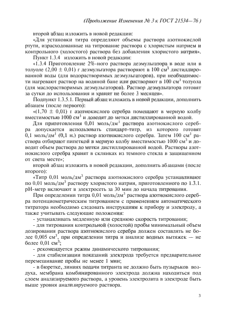 ГОСТ 21534-76