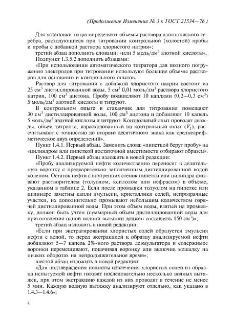 ГОСТ 21534-76
