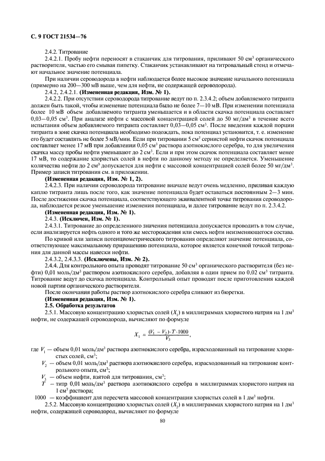 ГОСТ 21534-76