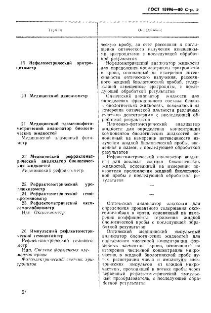 ГОСТ 18996-80