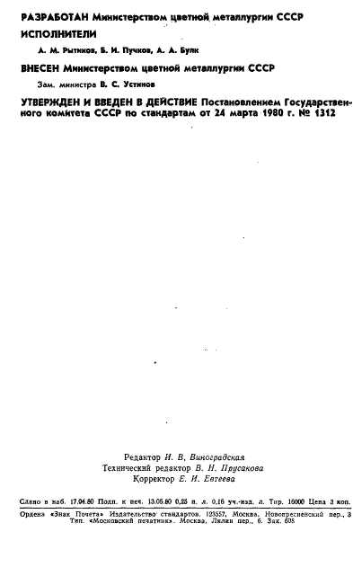 ГОСТ 24048-80