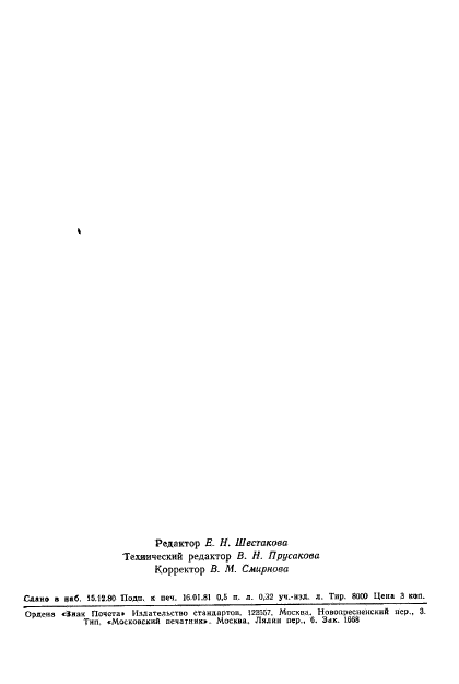 ГОСТ 24441-80