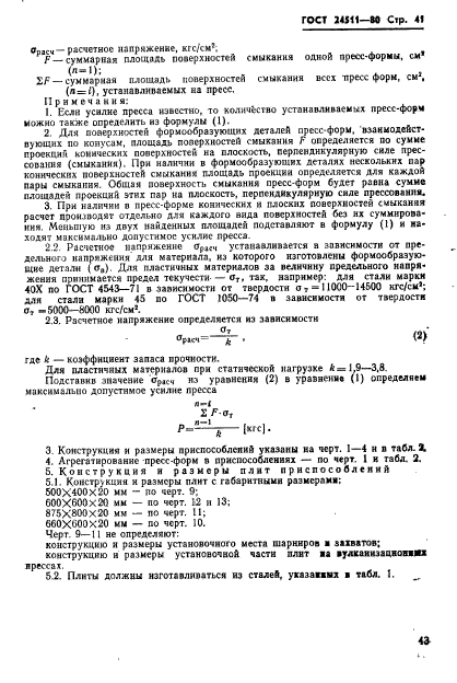 ГОСТ 24511-80