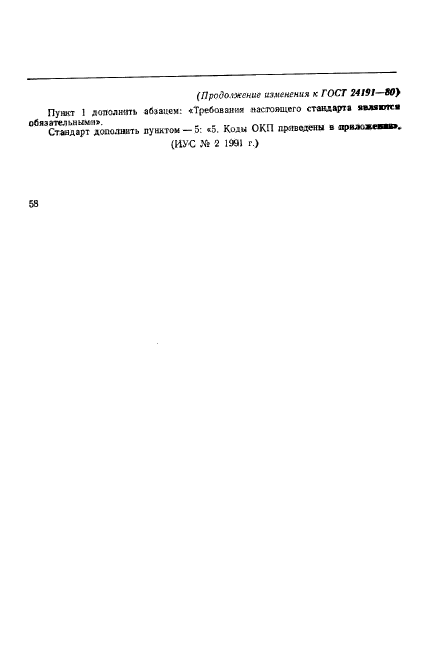ГОСТ 24191-80