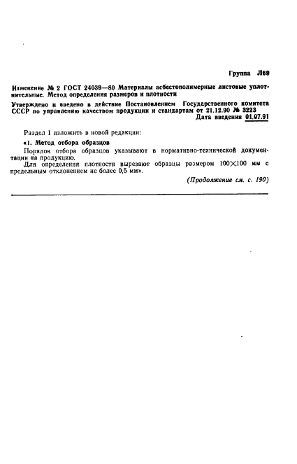 ГОСТ 24039-80