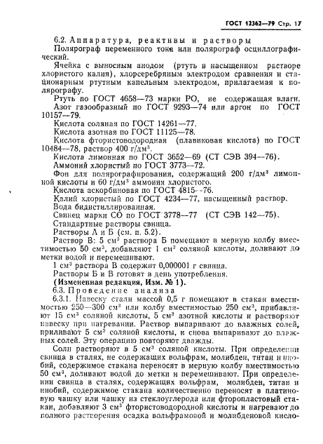 ГОСТ 12362-79