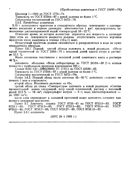 ГОСТ 23490-79