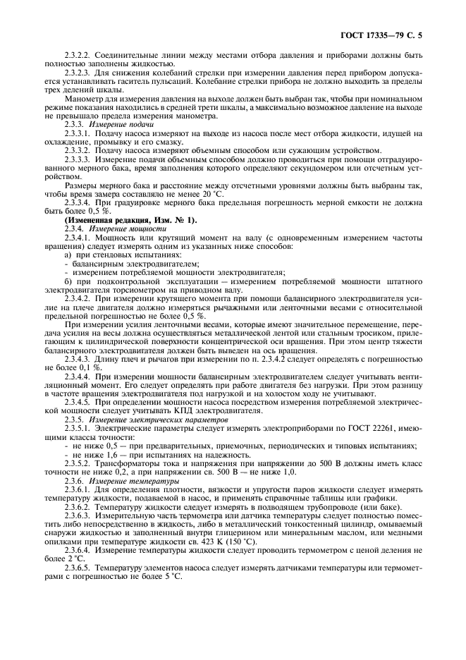 ГОСТ 17335-79