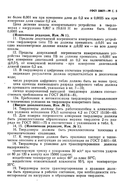 ГОСТ 23677-79