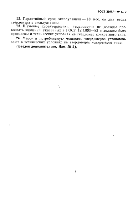 ГОСТ 23677-79