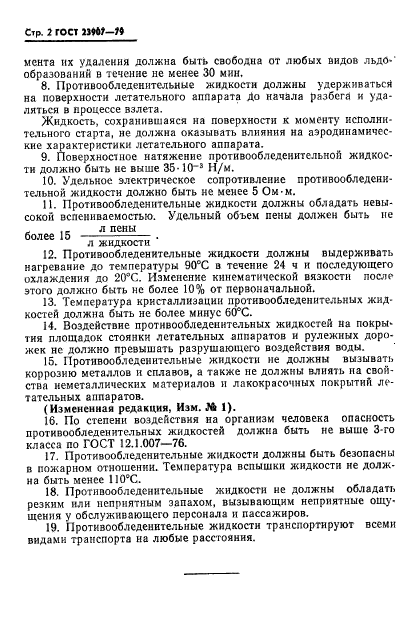 ГОСТ 23907-79