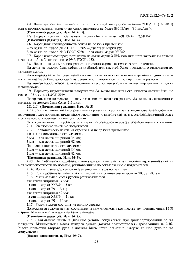ГОСТ 23522-79