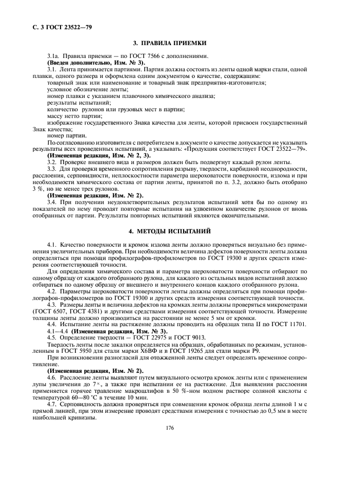 ГОСТ 23522-79