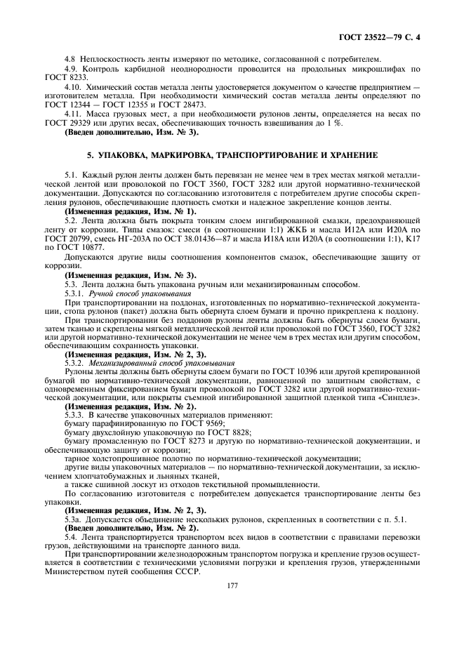 ГОСТ 23522-79