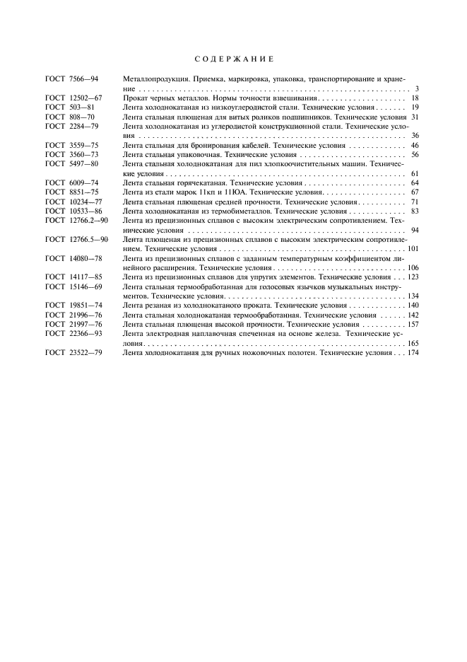ГОСТ 23522-79