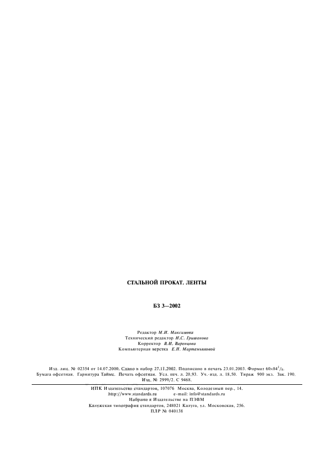 ГОСТ 23522-79