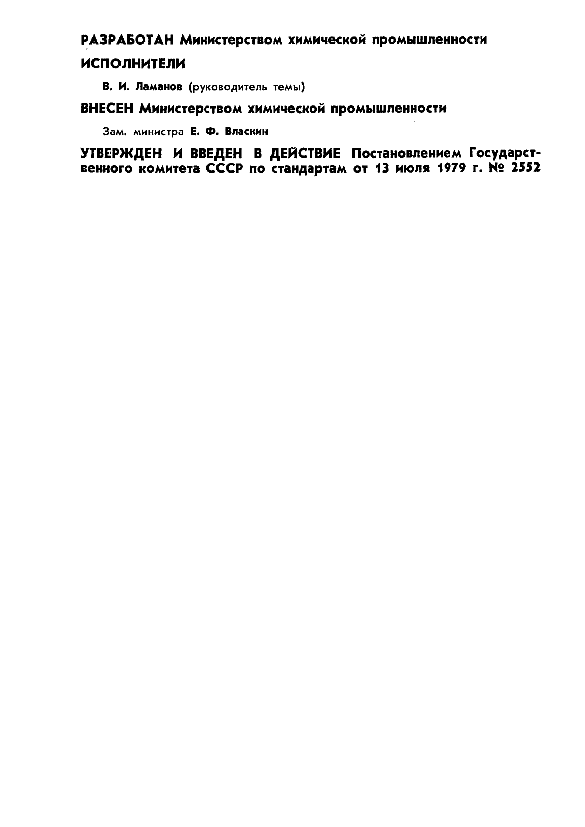 ГОСТ 23750-79